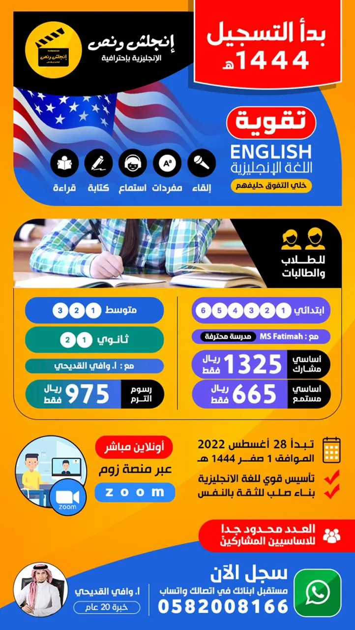 وحلمكم فيهم يتحقق يعني يتحقق.. بدء التسجيل في تقوية اللغة الإنجليزية في «إنجلش ونص»