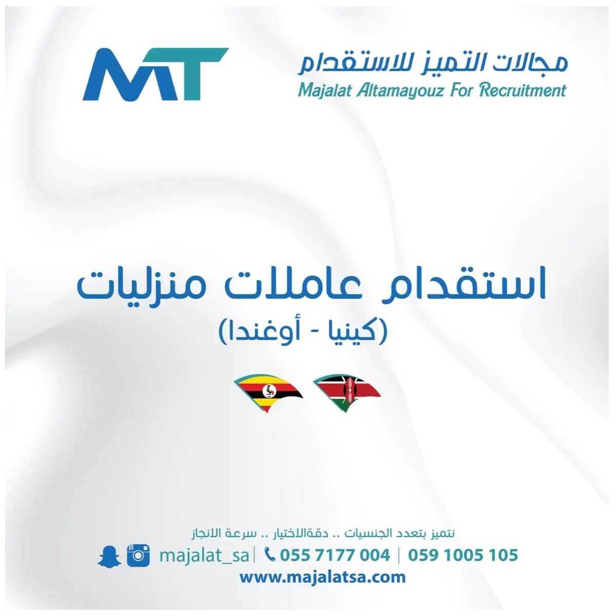«مكتب مجالات التميز» لاستقدام العمالة المنزلية.. تعدد الجنسيات ودقة الاختيار وسرعة الإنجاز