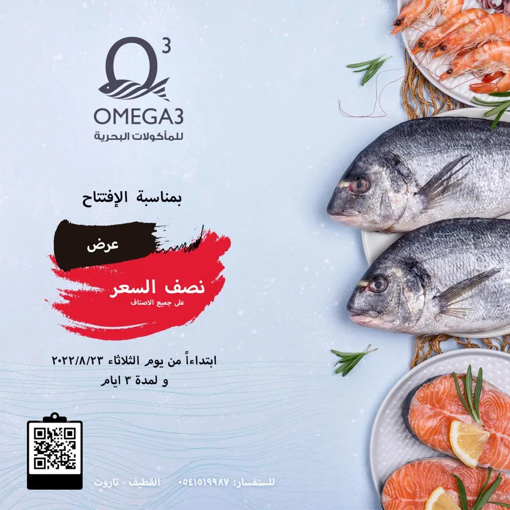 لمدة 3 أيام.. خصم 50% بمناسبة افتتاح قسم المأكولات البحريه في مطعم ومقهى أو كافي O CAFE