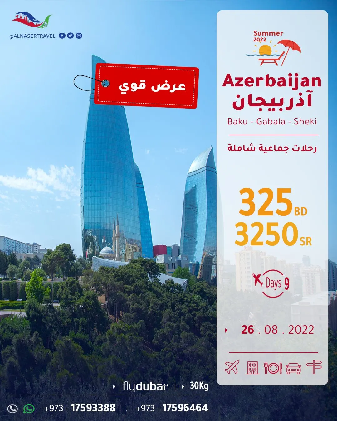 استكشف وجهاتنا المتنوعة.. رحلات جماعية شاملة جميع الخدمات مع النصر للسفر والسياحة