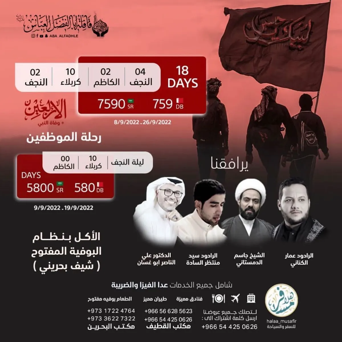 العرض الاقتصادي بأقل الأسعار.. مع «قافلة أبا الفضل العباس - بكج هلا مسافر»