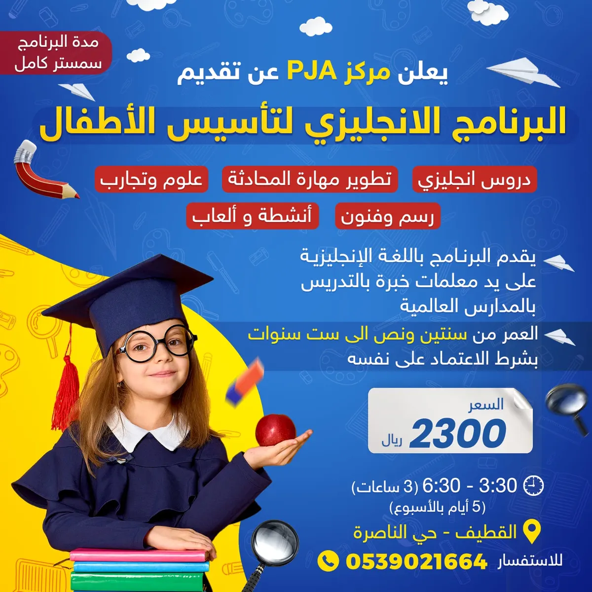 هل ترغب أن يتحدث طفلك الإنجليزية بكل طلاقة.. انضم الآن مع مركز PJA