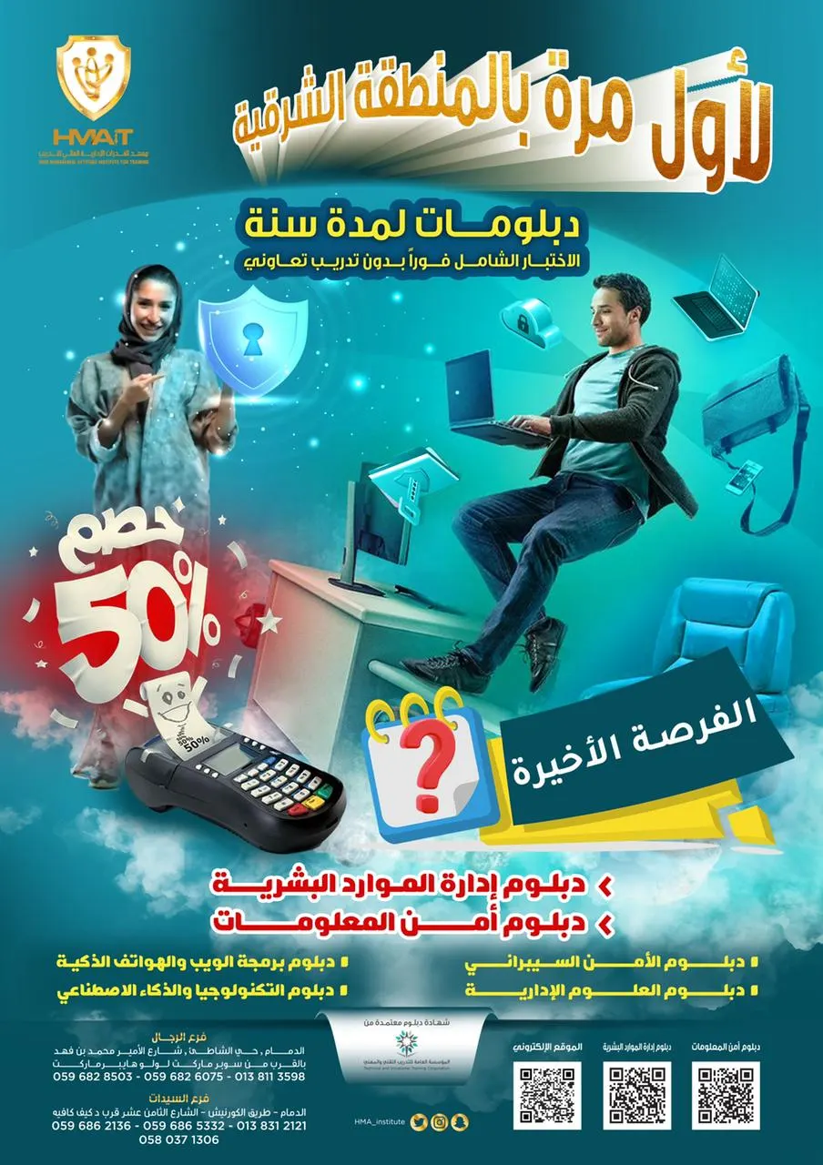 لم يتبق وقت وينتهي العرض الأقوى في معهد القدرات الإدارية العالي.. لطالبات وطلاب الشرقية فرصتكم الآن