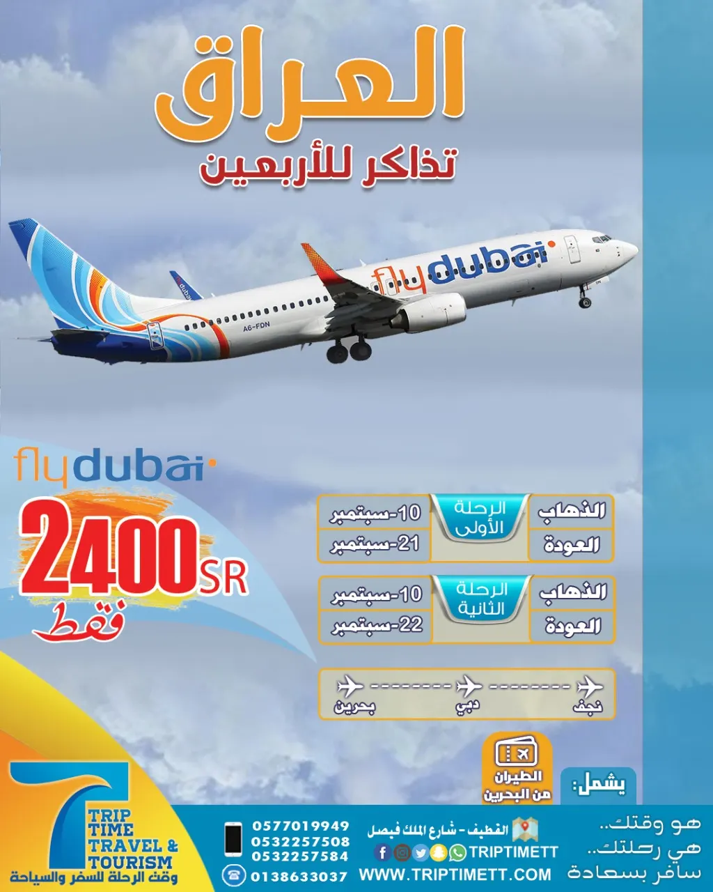 رحلات العراق.. في الأربعين 2022م من «تريب تايم»