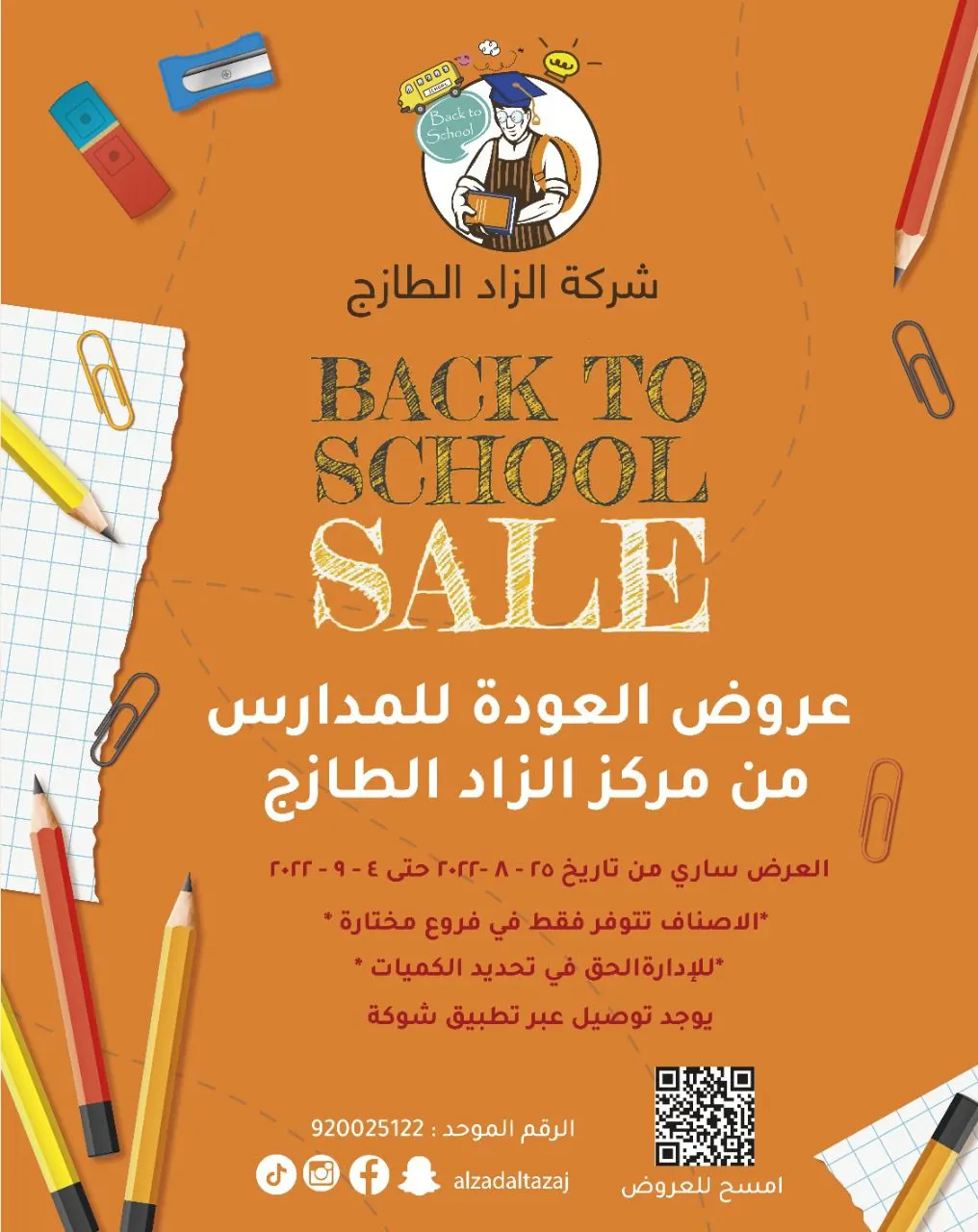 عروض العودة إلى المدارس من مركز الزاد الطازج