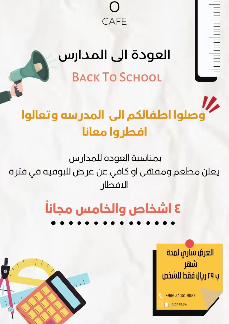 4 أشخاص والخامس مجانًا في «O CAFE».. وصّلوا أطفالكم إلى المدرسة وتعالوا افطروا معانا