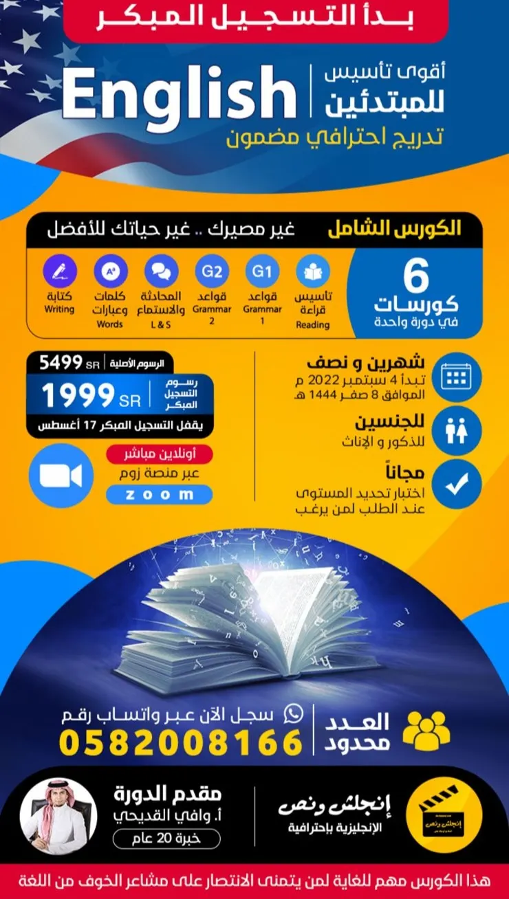 بكل ثقة غيّر مصيرك وتخلّص من عقدة الإنجليزي.. وانضم لأقوى دورة تأسيس للمبتدئين