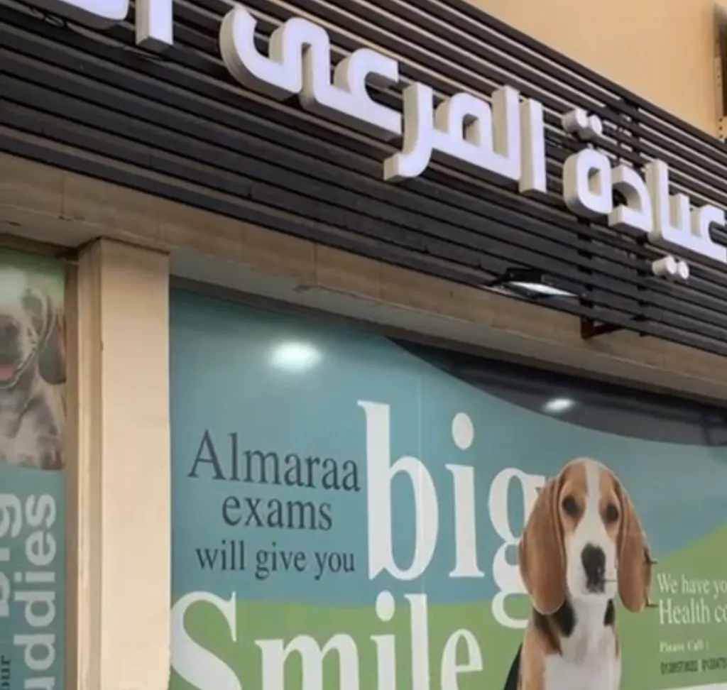 عيادة المرعى الذهبي للرعاية البيطرية بالدمام