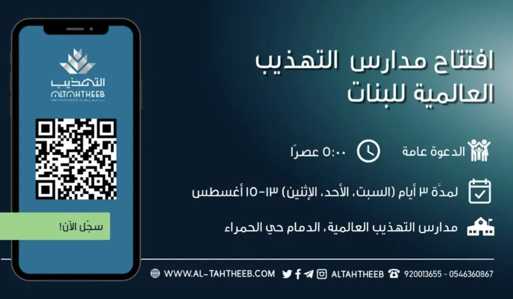 سجل الآن.. افتتاح «مدارس التهذيب» العالمية للبنات