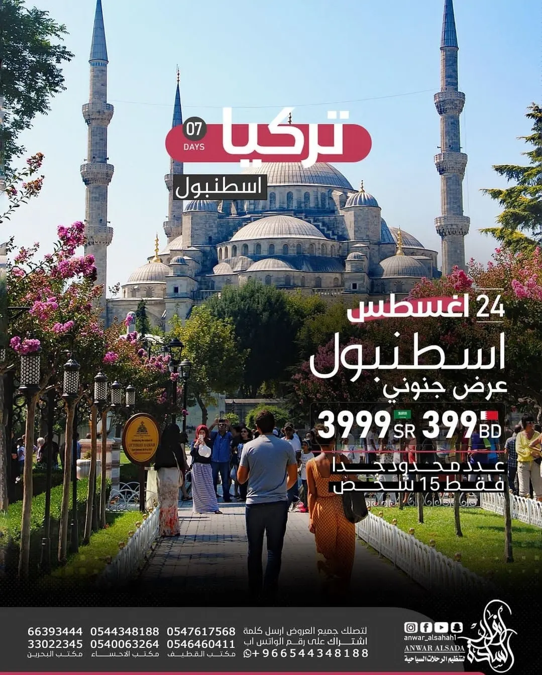 اخنر رحلتك في الأربعين لـ العراق.. مع «قافلة أبا الفضل العباس.. مكتب أنوار السادة»