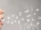 مركزي القطيف يرفع مستوى الوعي عن مشاكل النطق والتخاطب