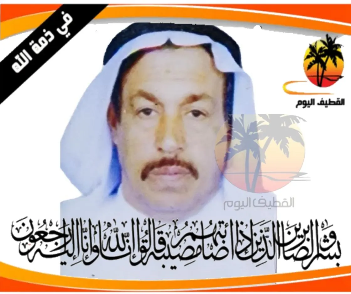 الجش: الحاج عبدالكريم مكي إبراهيم آل انصيف في ذمة الله
