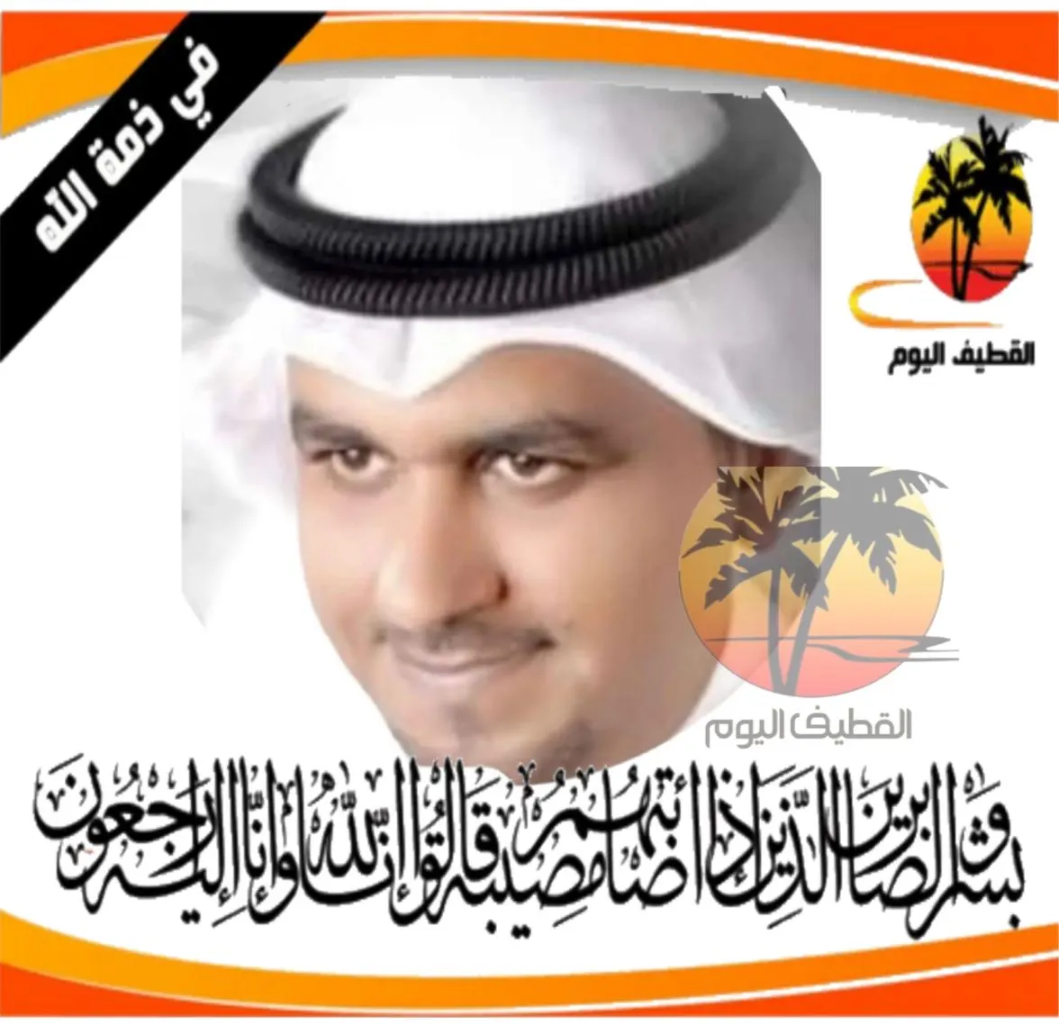 صفوى: الشاب سامي محمد صالح دخيل الصالح في ذمة الله