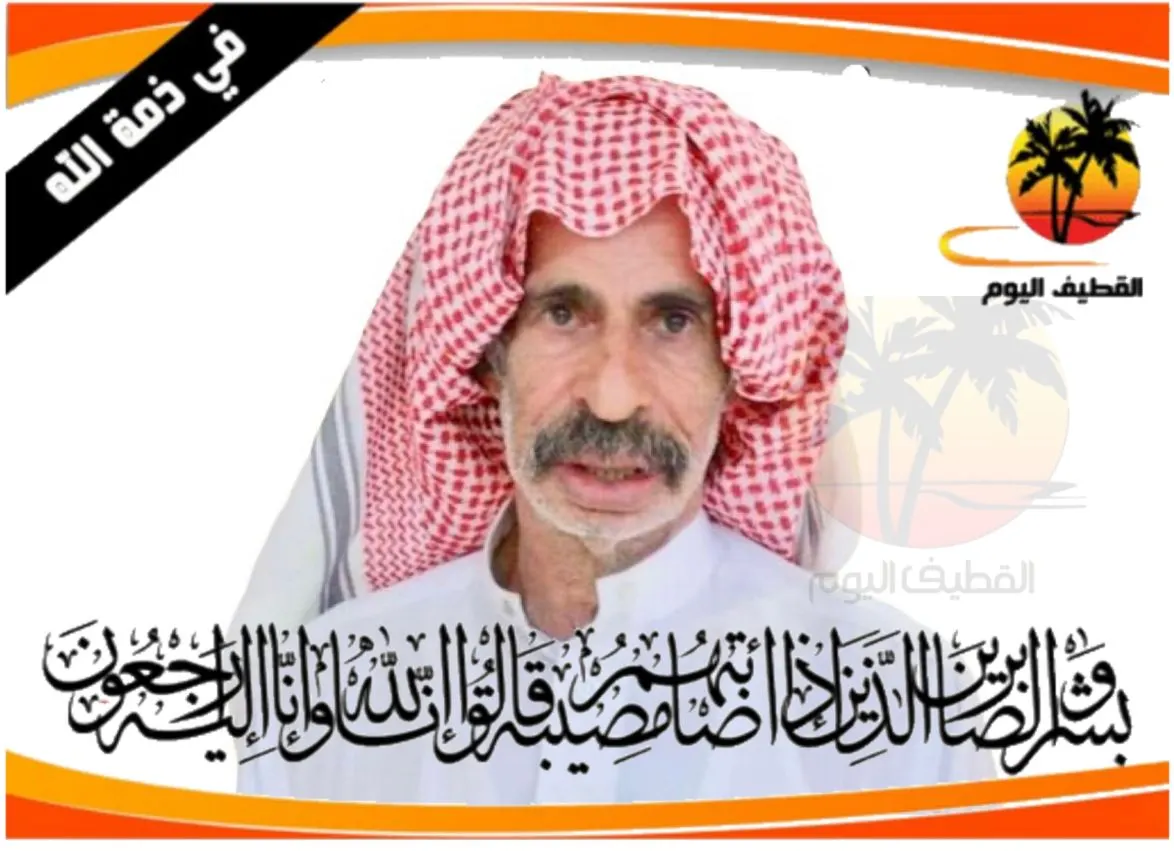 الجش: الحاج أحمد علي منصور المغاسله في ذمة الله