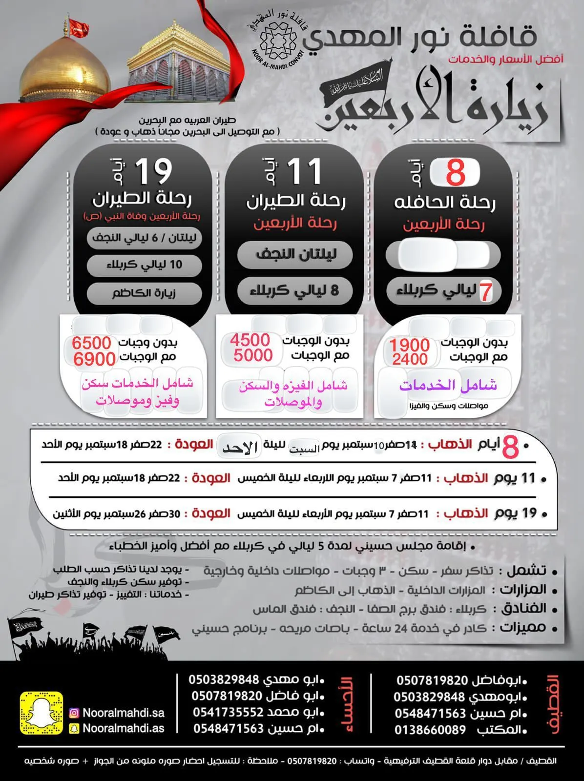 قافلة نور المهدي تُسير رحلاتها لزيارة الأربعين