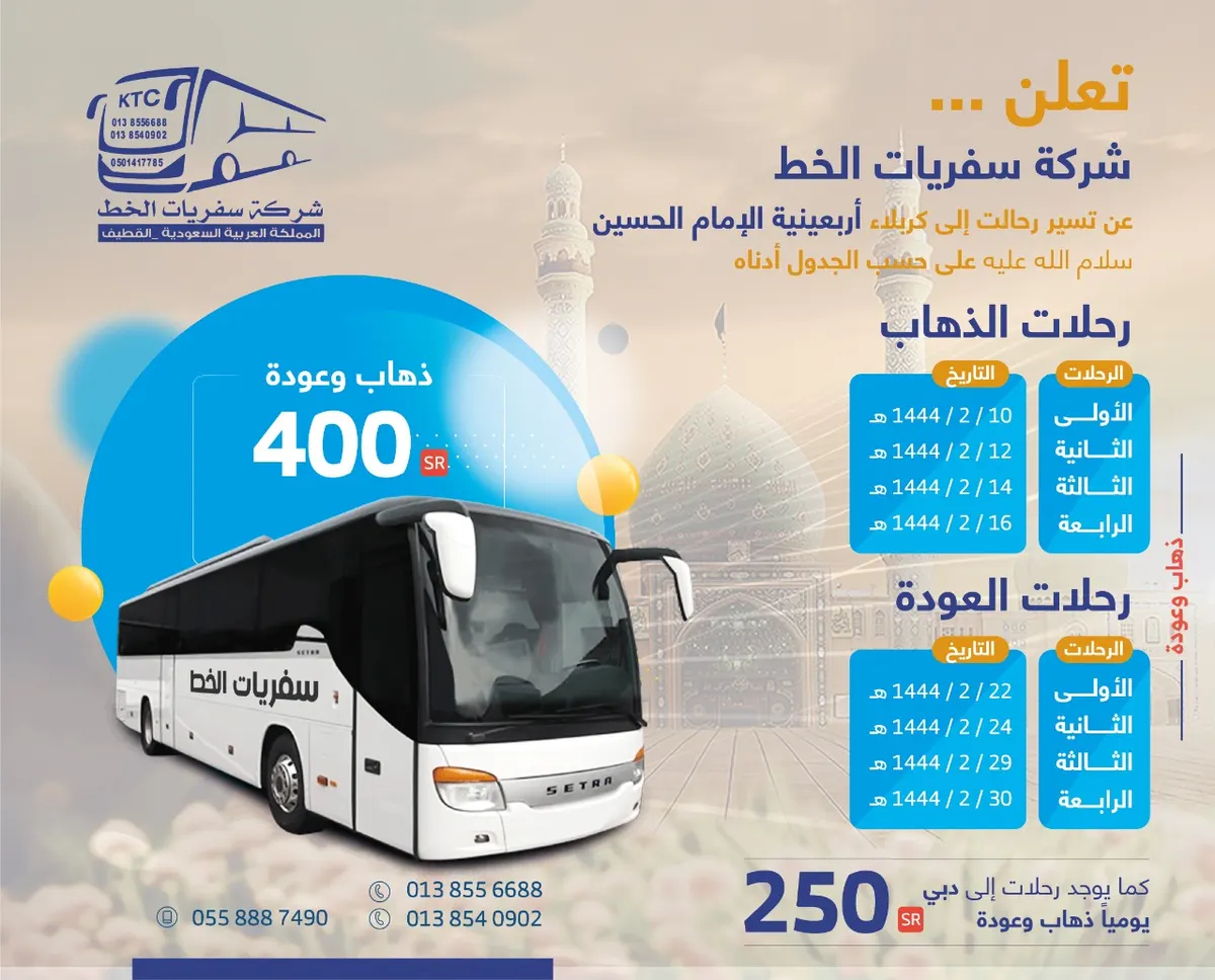 بأحدث الحافلات.. شركة «سفريات الخط» تعلن عن تسيير رحلات إلى كربلاء في الأربعين