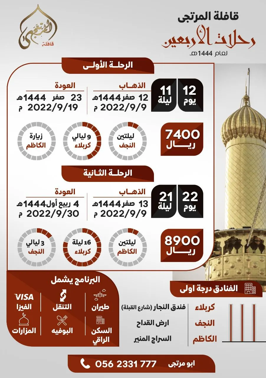 المقاعد الأخيرة لـ رحلات الأربعين.. مع «قافلة المرتجى»