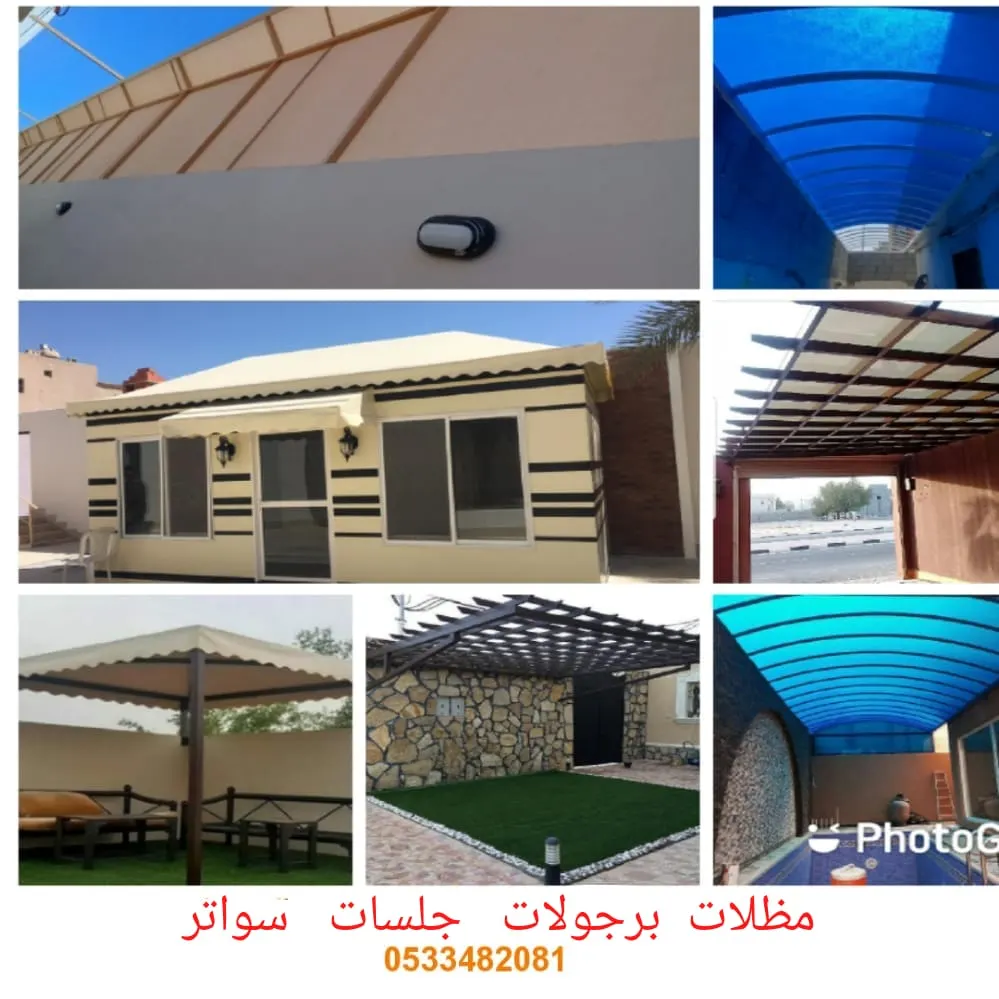 مؤسسة الحليلي لتركيب وتنفيذ أعمال المظلات والسواتر والهناقر والبرجولات والأصباغ والعوازل