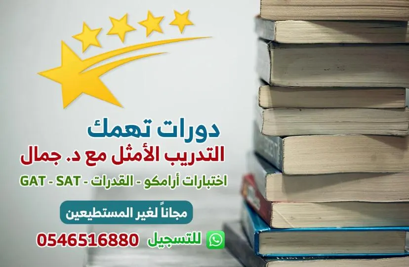 خيرية العوامية تقدم أقوى دورات SAT+ GAT.. سجل ولا تتردد