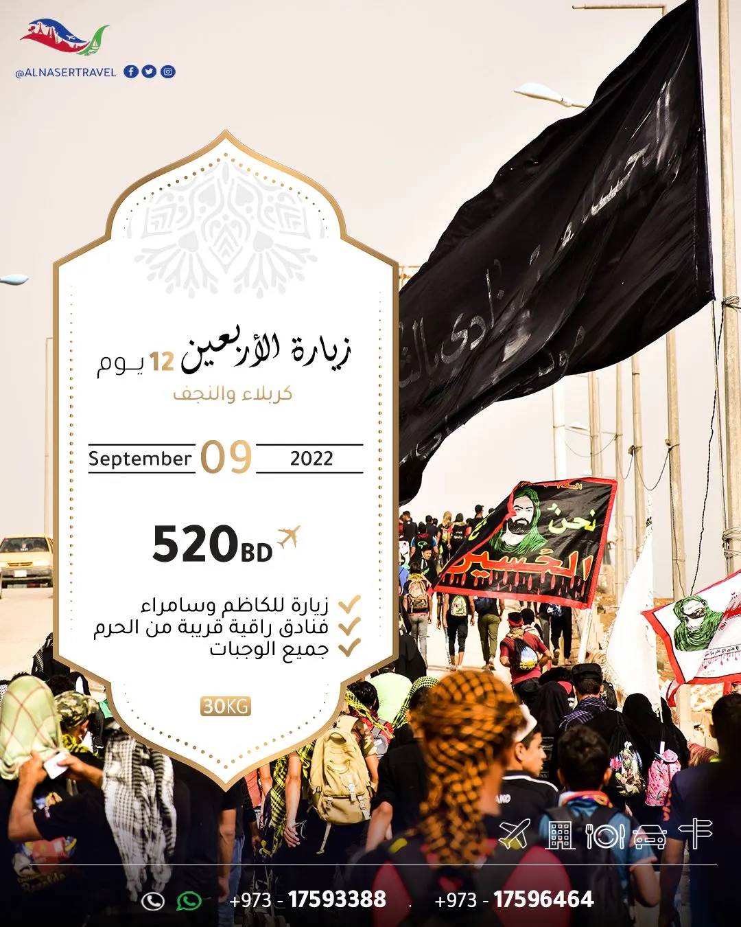 بينها زيارة الأربعين.. استكشف وجهاتنا المتنوعة.. رحلات جماعية شاملة جميع الخدمات مع النصر للسفر والسياحة