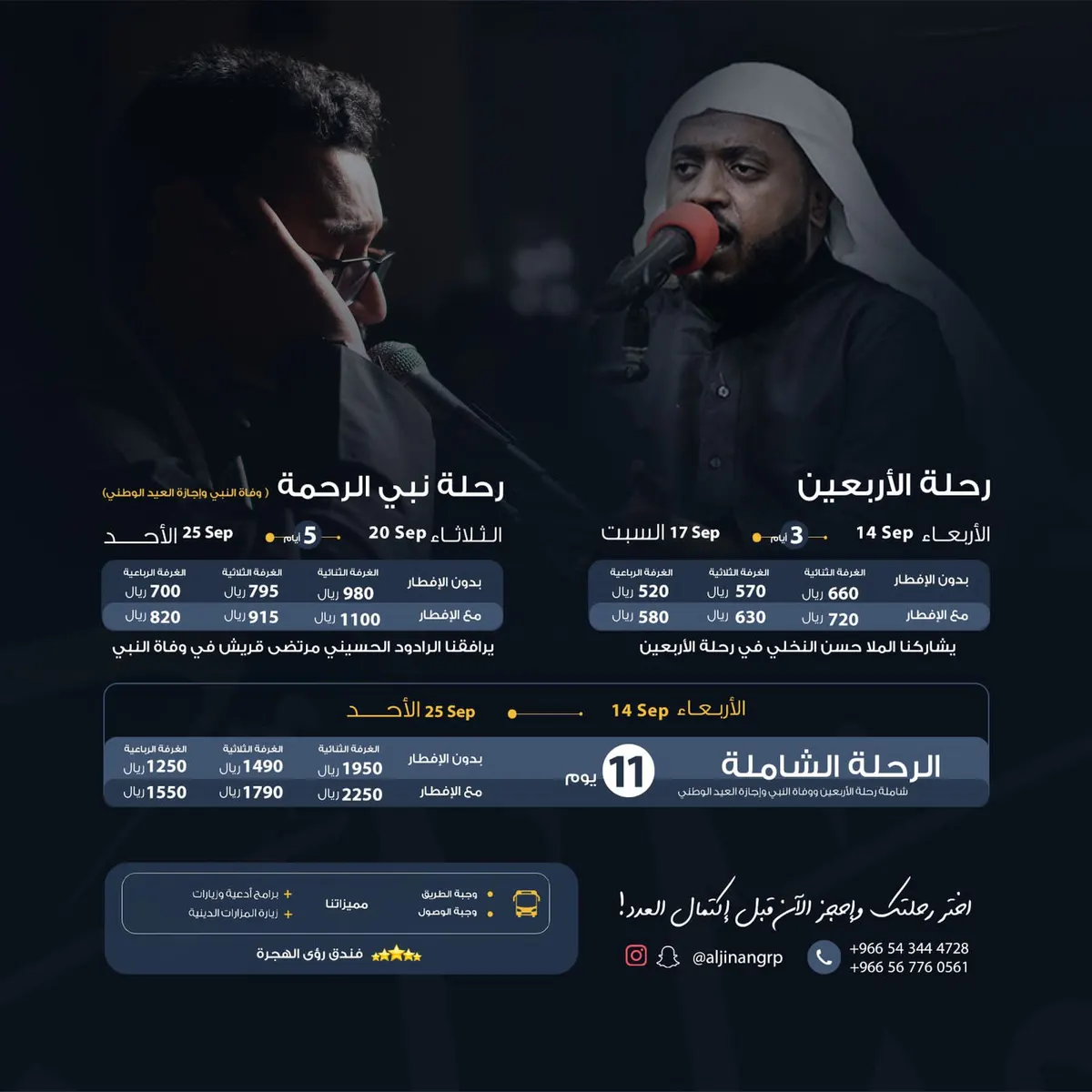 تميز مع قافلة الجنان في رحلة الأربعين مع وفاة النبي (ص) بإجازة العيد الوطني للمدينة المنورة