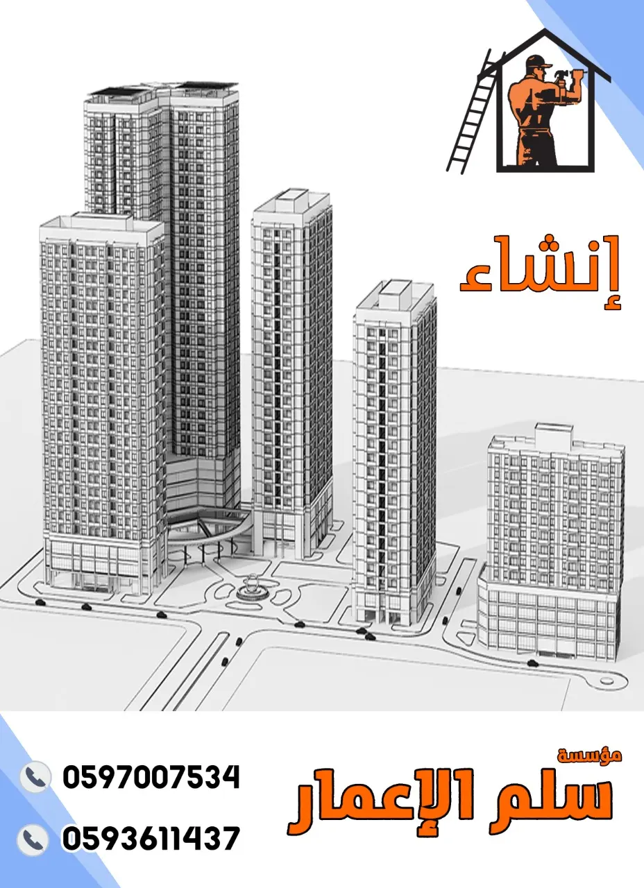 «مؤسسة سلم الإعمار» للمقاولات العامة.. خبرة 15 سنة في مجال البناء والتشطيبات
