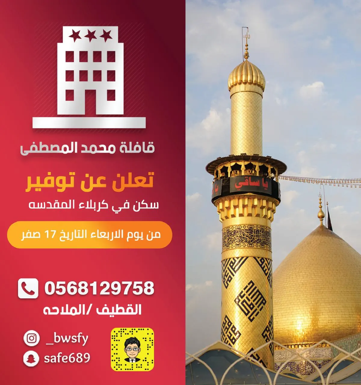 للباحثين عن سكن في كربلاء.. تجده مع قافلة محمد المصطفى