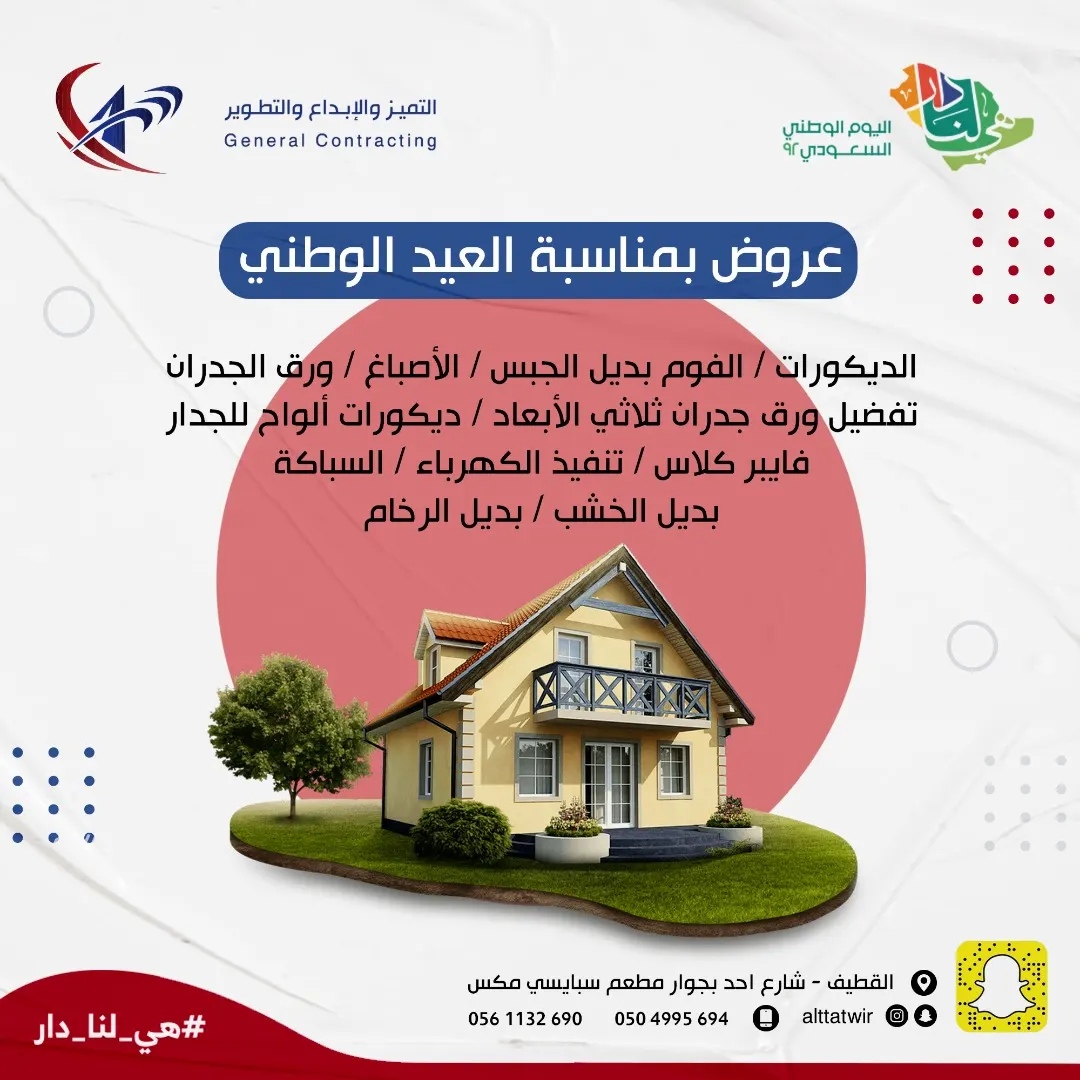بمناسبة اليوم الوطني.. عروض خاصة لدى «مؤسسة التميز والإبداع والتطوير»