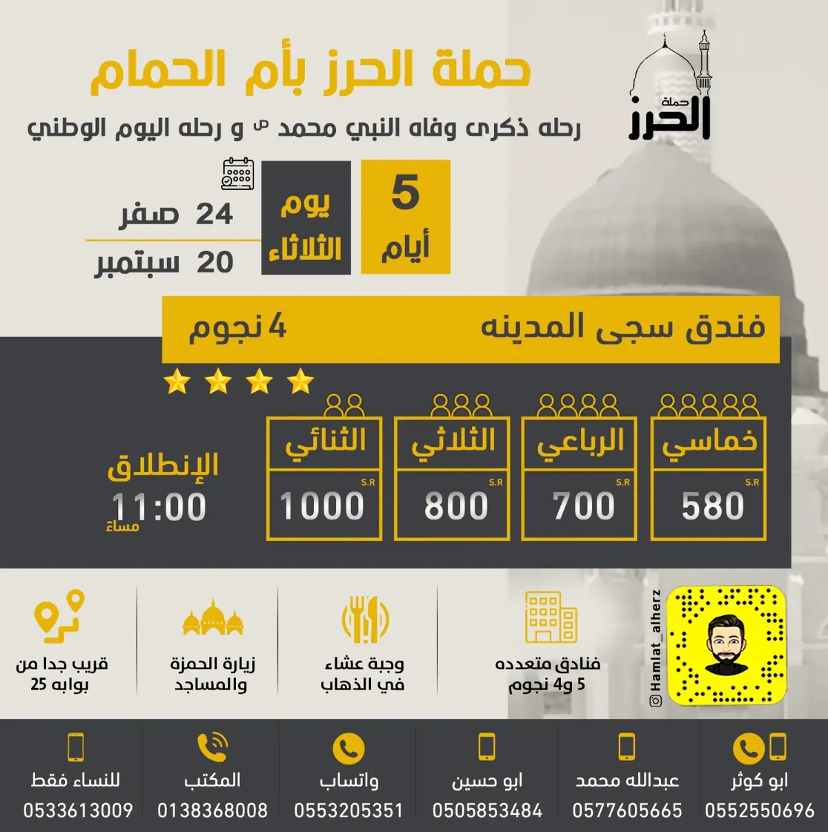 حملة الحرز تُسيّر رحلتها في ذكرى وفاة النبي محمد (ص) للعام 1444هـ
