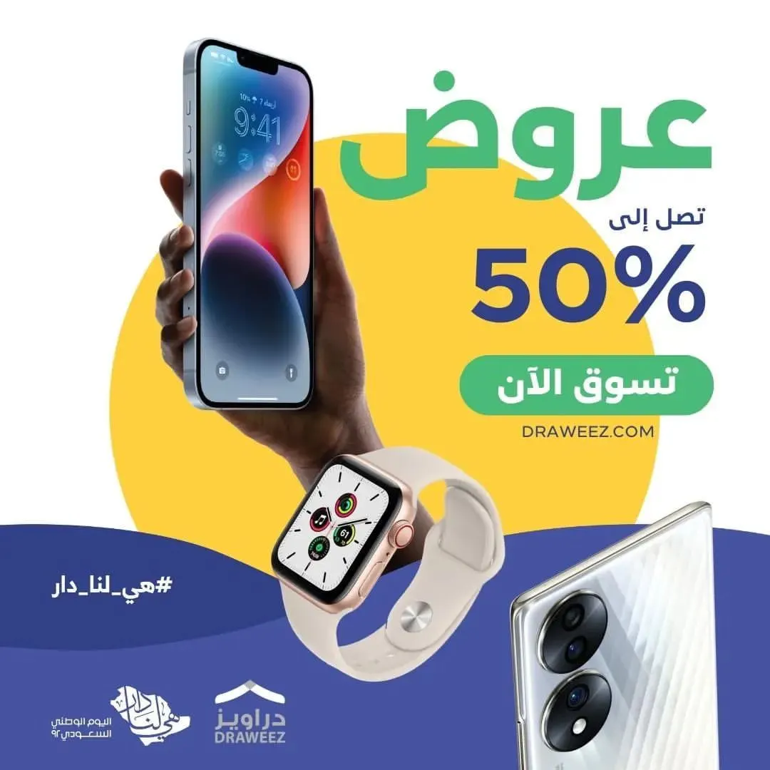 خصم يصل إلى 50% في عروض دراويز للاتصالات