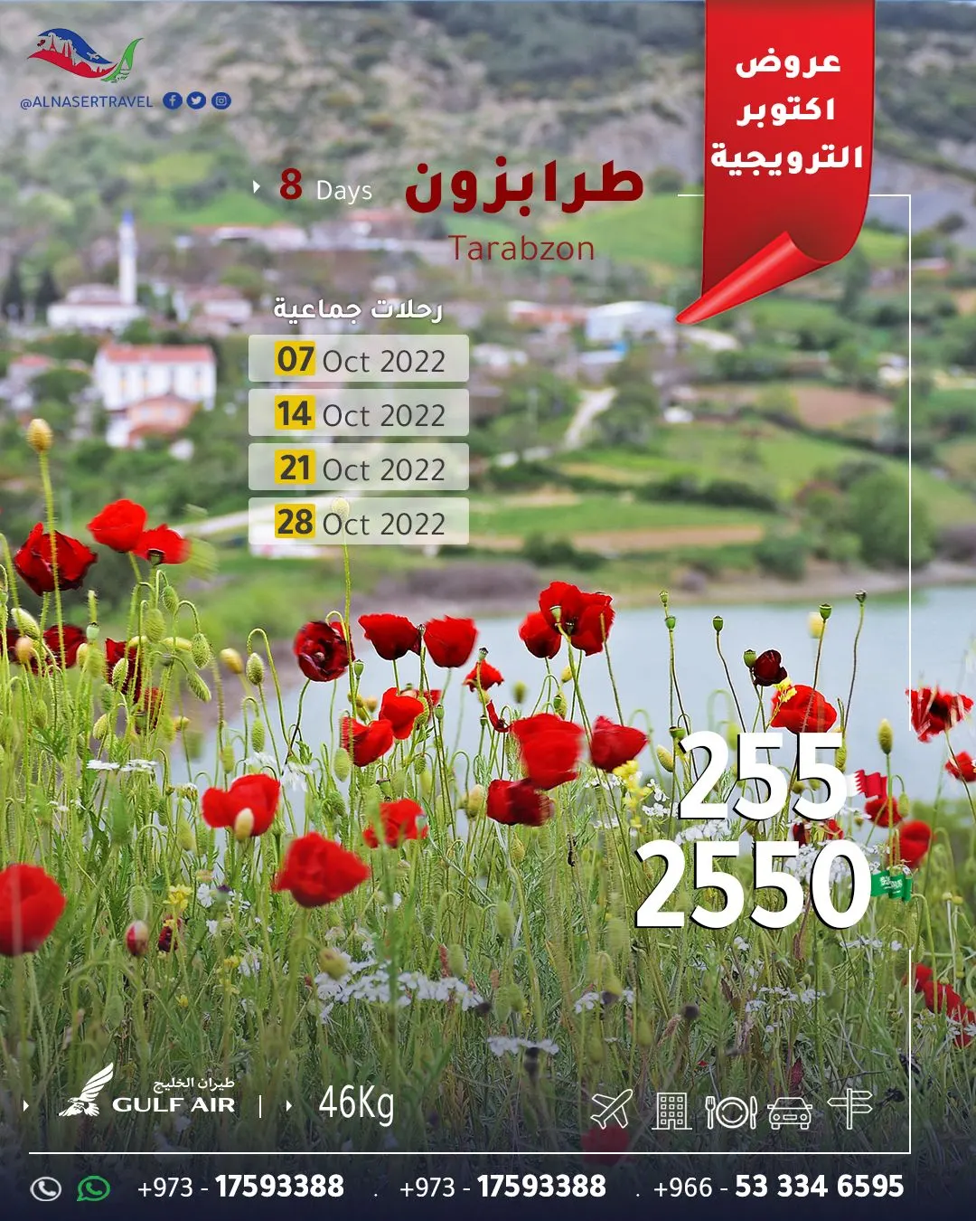 استكشف وجهاتنا المتنوعة.. رحلات جماعية شاملة جميع الخدمات مع النصر للسفر والسياحة