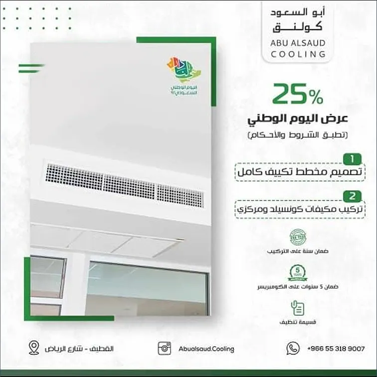 عرض اليوم الوطني.. خصومات تصل الى 30% لدى مؤسسة عبد العزيز أبو السعود للديكور الداخلي واليجانزا