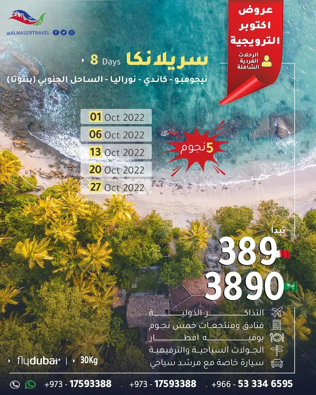 استكشف وجهاتنا المتنوعة.. رحلات جماعية شاملة جميع الخدمات مع النصر للسفر والسياحة