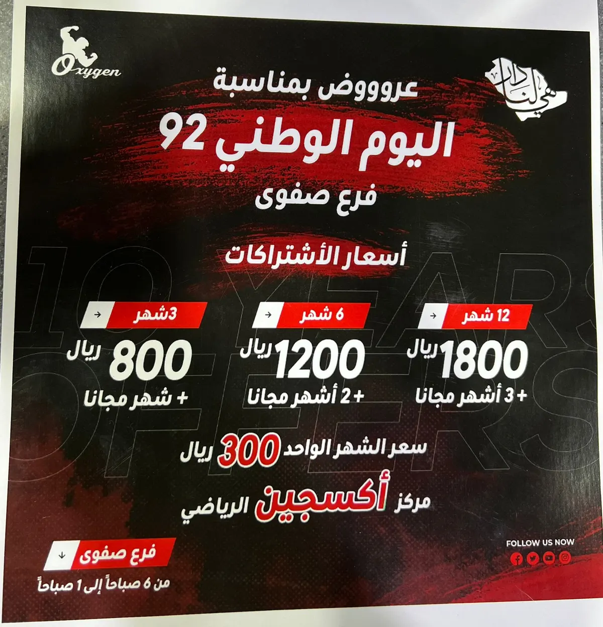 عروض اليوم الوطني الـ92 في صالة أكسجين بصفوى