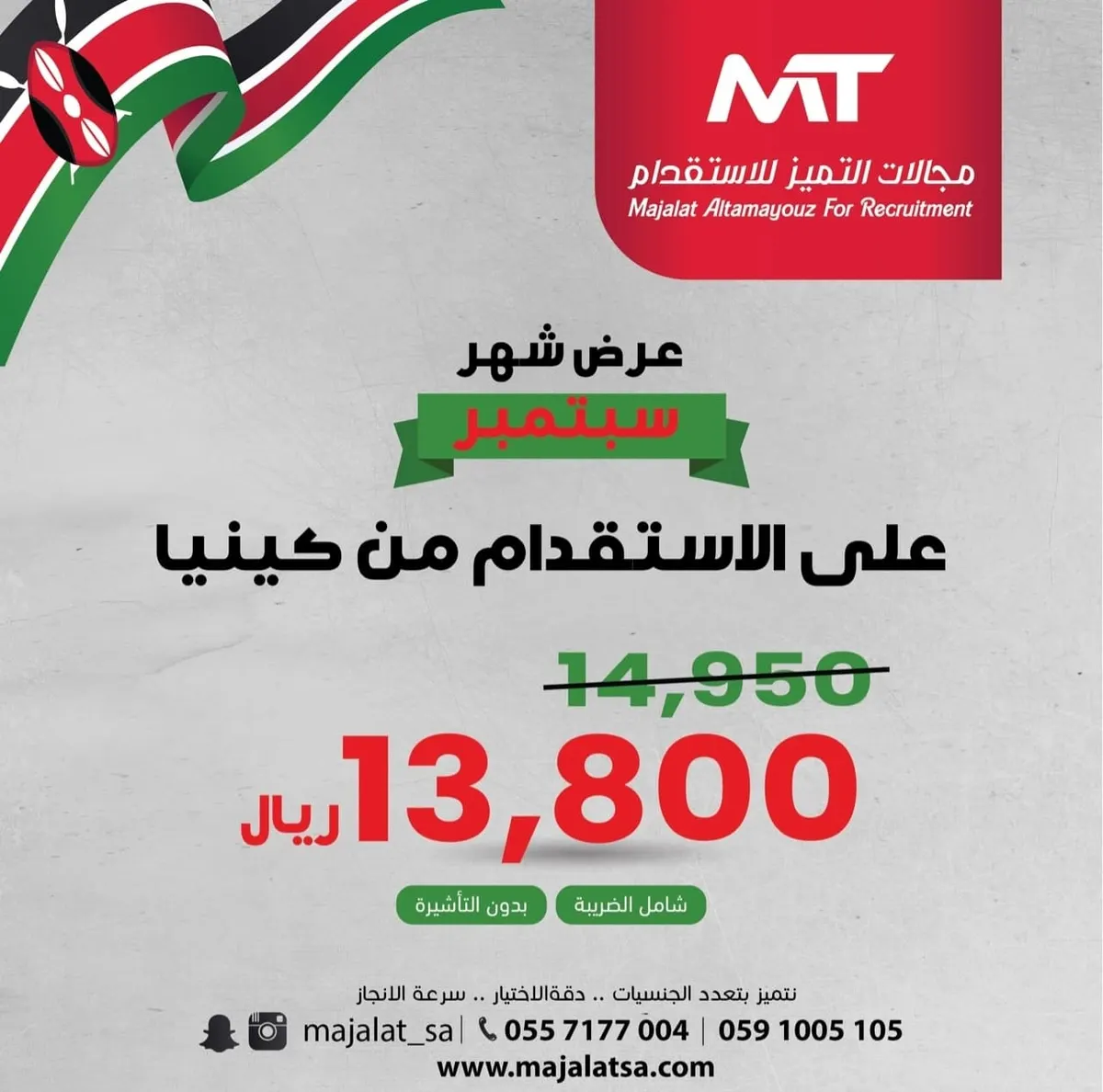 «مجالات التميز».. استقدام وتأجير العمالة المنزلية.. دقة في الاختيار وسرعة الإنجاز
