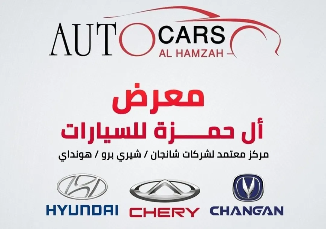 معرض آل حمزة للسيارات.. عروض اليوم الوطني الـ92