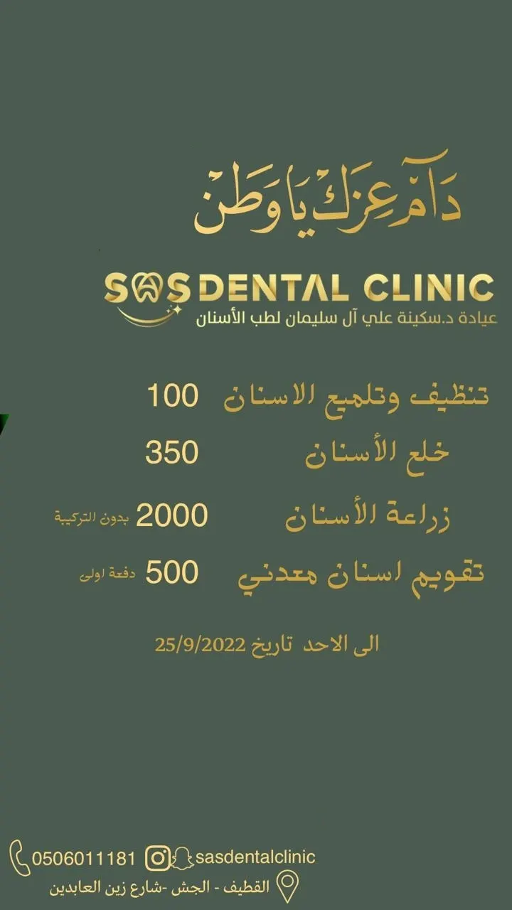 اطمئن على أسنانك.. مع د. سكينة آل سليمان