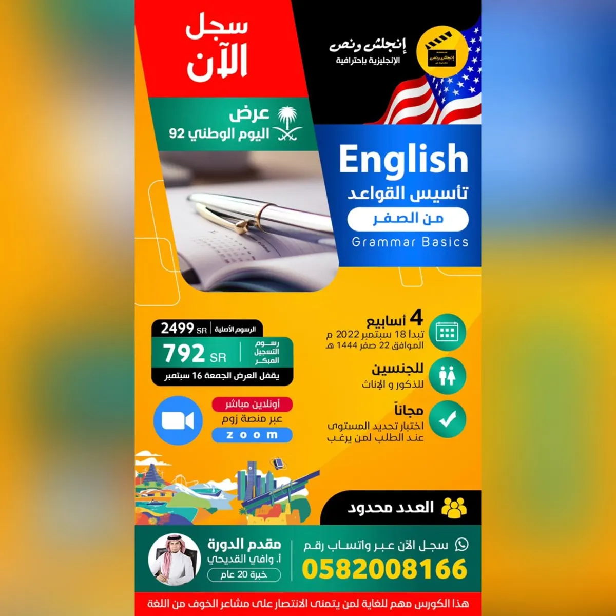 تخلص من عقدة الإنجليزي وغيّر مصيرك للأفضل.. وانضم مع «إنجلش ونص»