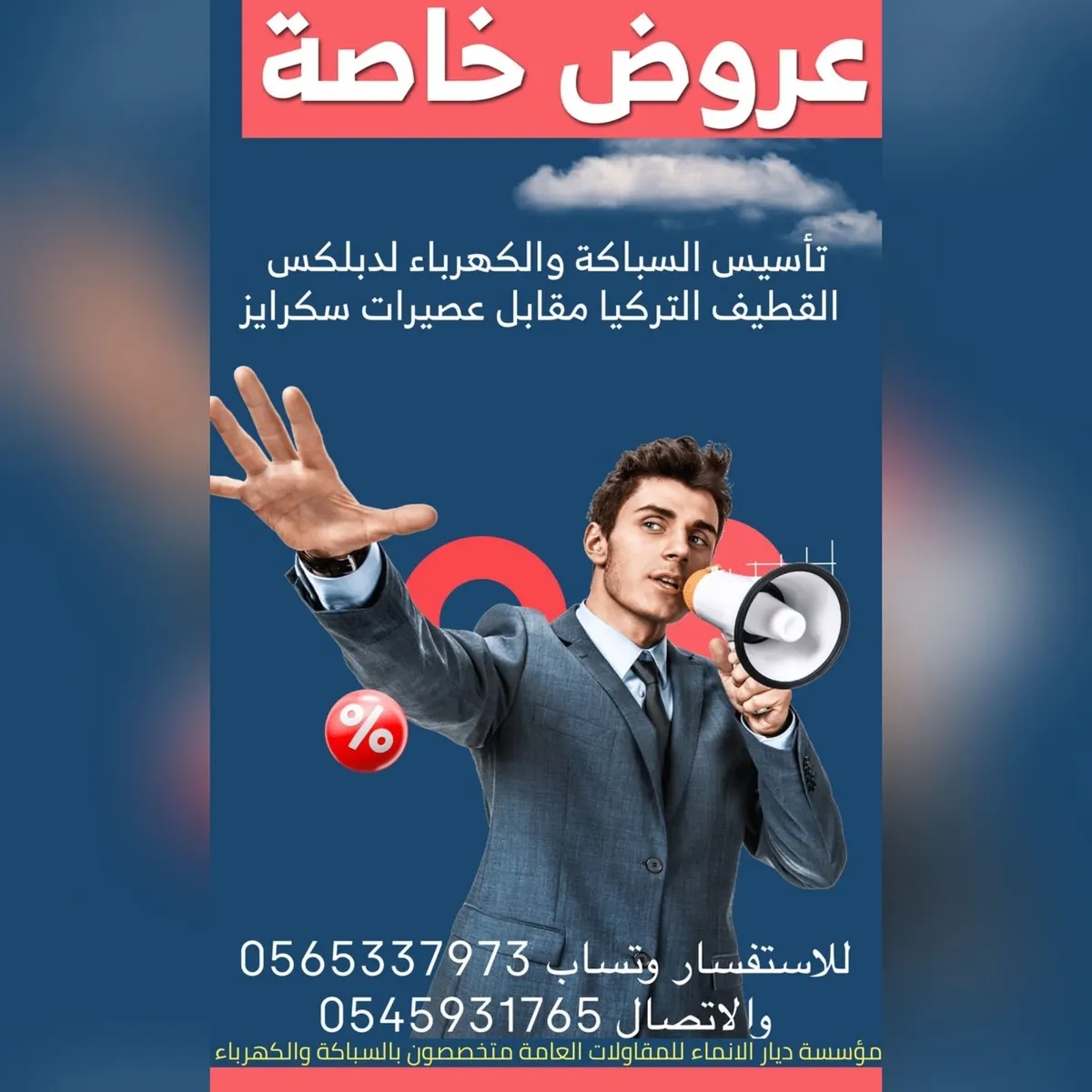 بأسعار منافسة.. مؤسسة ديار الإنماء للمقاولات.. متخصصون في تأسيس أعمال السباكة والكهرباء