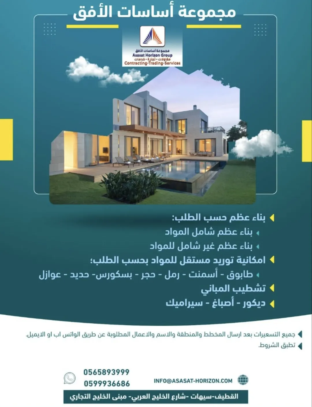 مجموعة أساسات الأفق.. بناء عظم وتشطيب المباني
