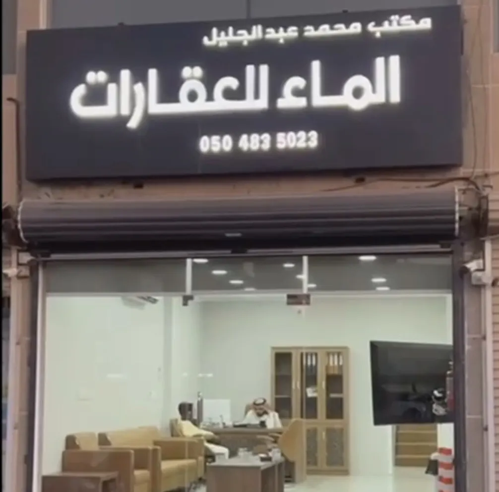 استثمار واعد بمحافظة الأفلاج لدى مكتب محمد الماء للعقارات