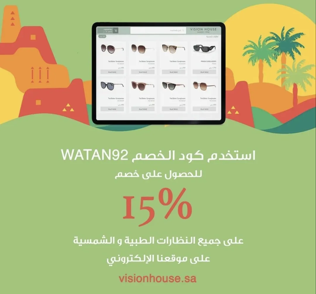 عروض اليوم الوطني في بيت الإبصار