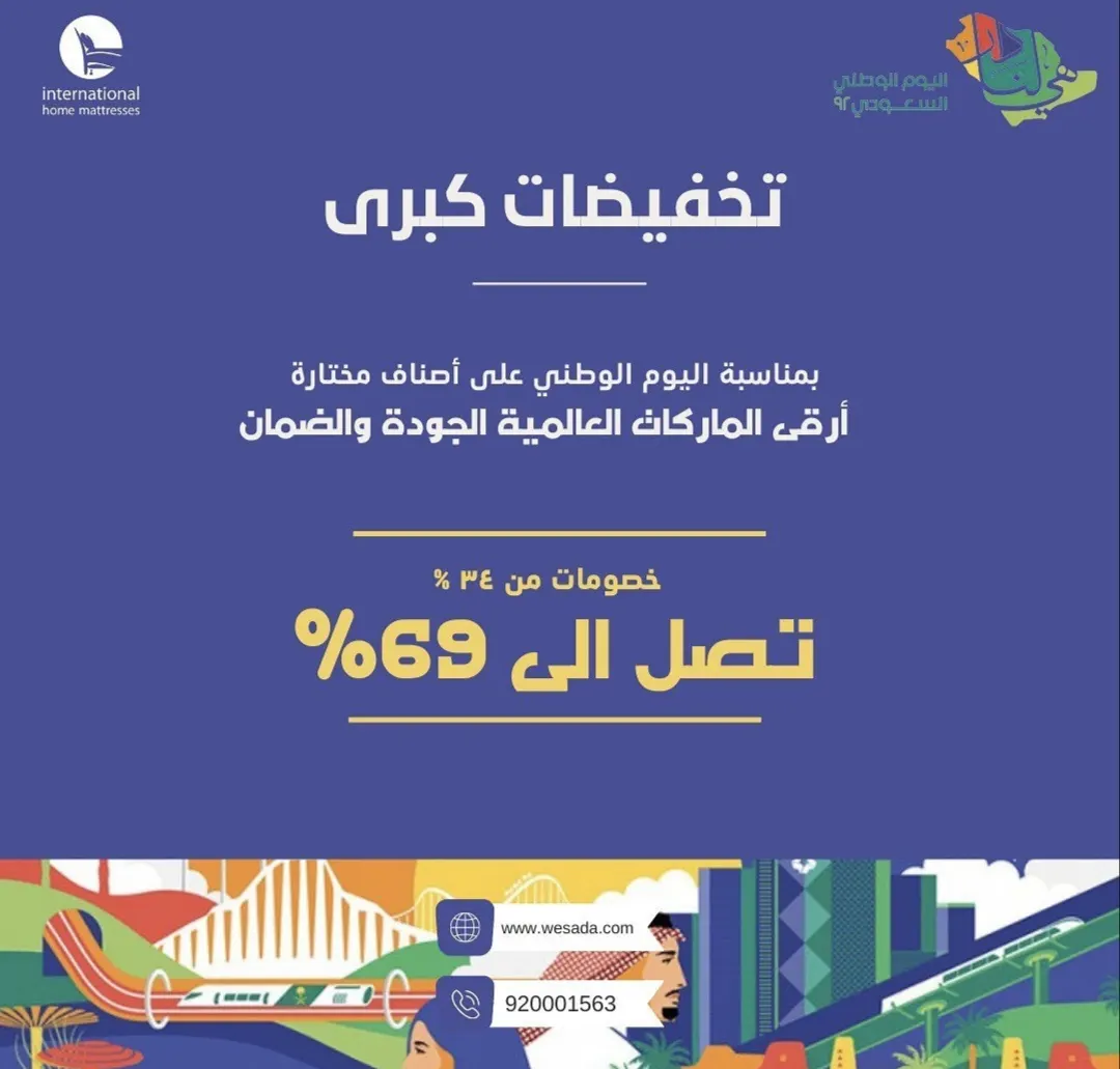 عروض اليوم الوطني في بيت المراتب