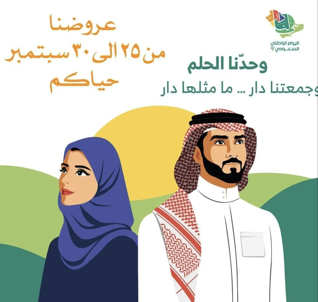 عروض اليوم الوطني في بيبي هاوس