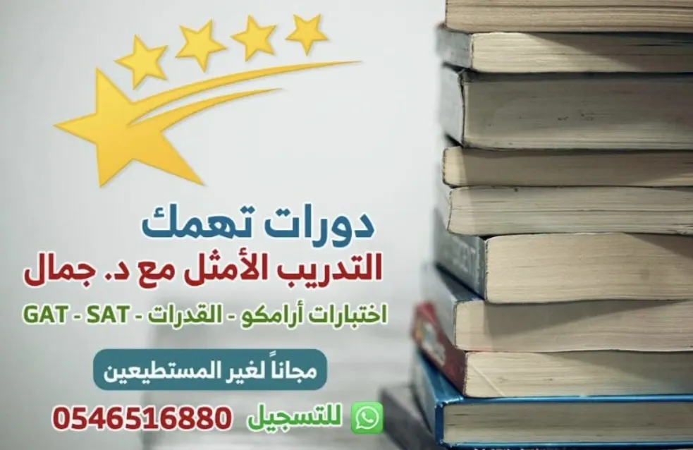 اليوم الوطني: تمكن من القدرات مع «برنامج الأوائل بخيرية العوامية».. بـ92 ريالًا فقط ومجانًا لغير المستطيع