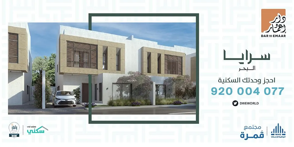 احجز وحدتك السكنية الآن في مشروع سرايا البحر بمحافظة القطيف