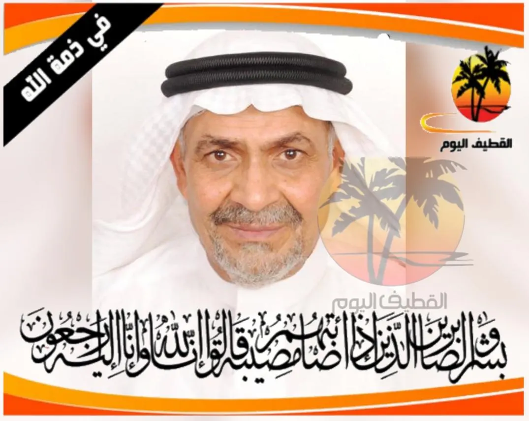 سيهات: الحاج حسين عيسى أحمد الزواد في ذمة الله
