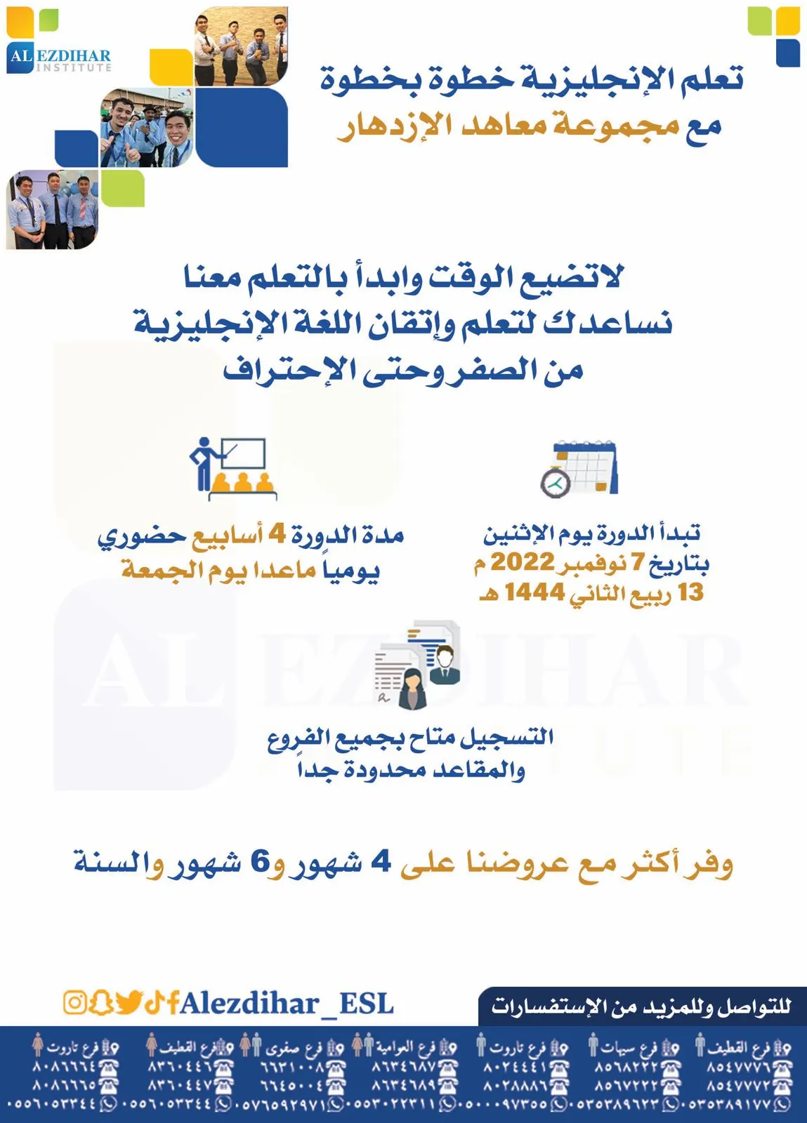 تعلم الإنجليزية خطوة بخطوة مع مجموعة معاهد الإزدهار