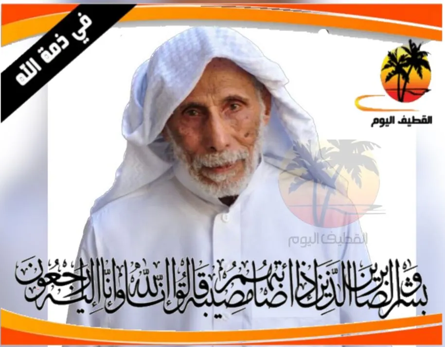 القطيف - القلعة: الحاج عبدالرسول حسن أحمد المصطفى في ذمة الله
