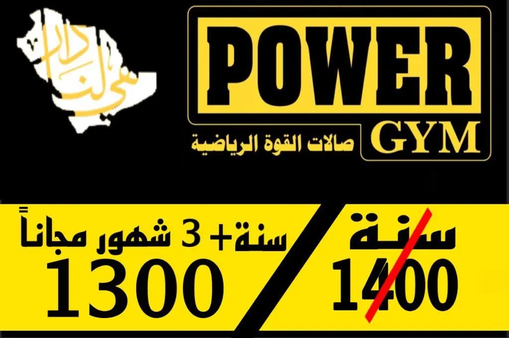 عرض صالة القوة الرياضية بالقطيف